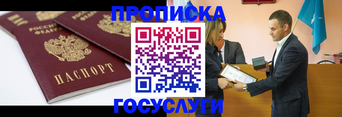 прописка ребенка в Ясногорске