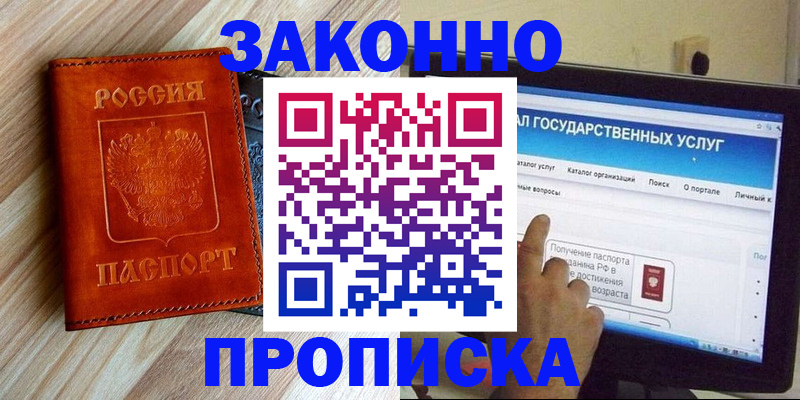 прописка гарантия в Ясногорске