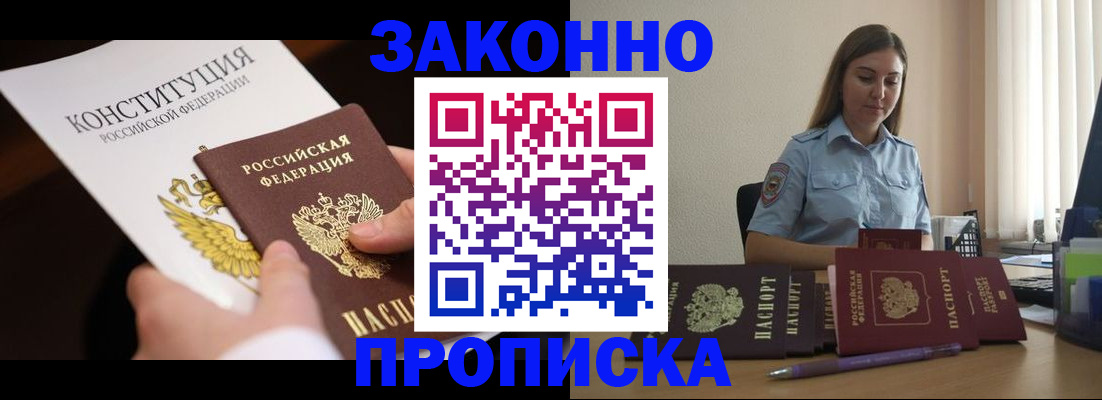 прописка от собственника в Ясногорске