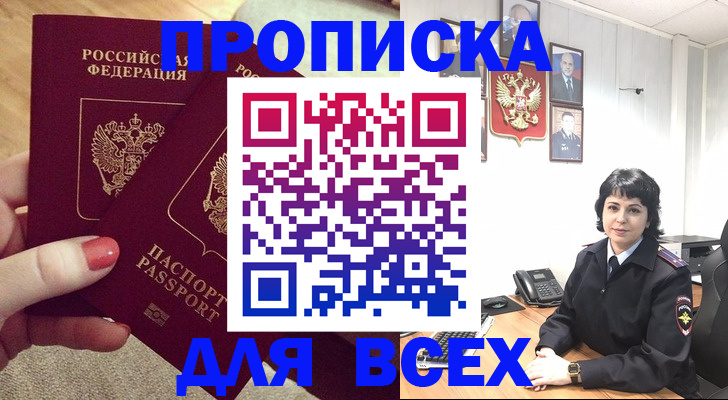 прописка ребенка в Ясногорске